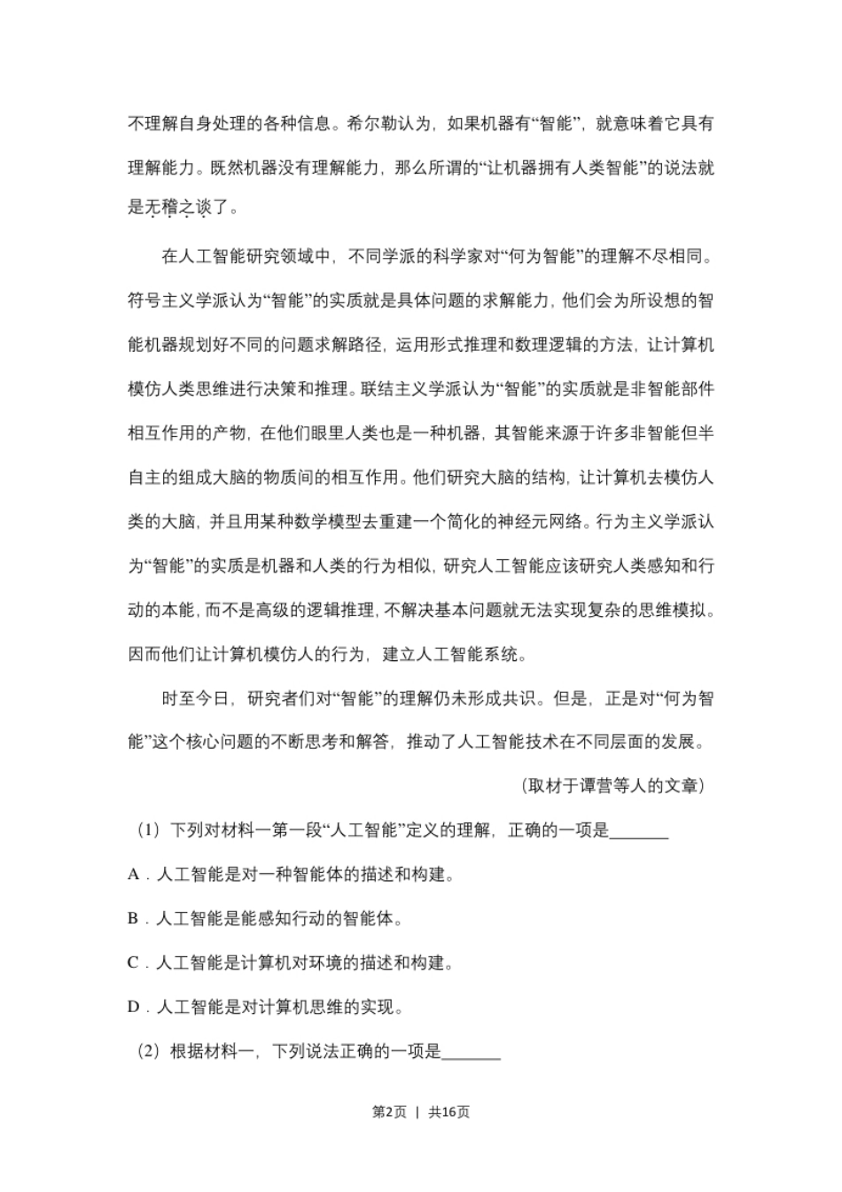 2018年高考语文试卷（北京）（空白卷）.pdf_第2页