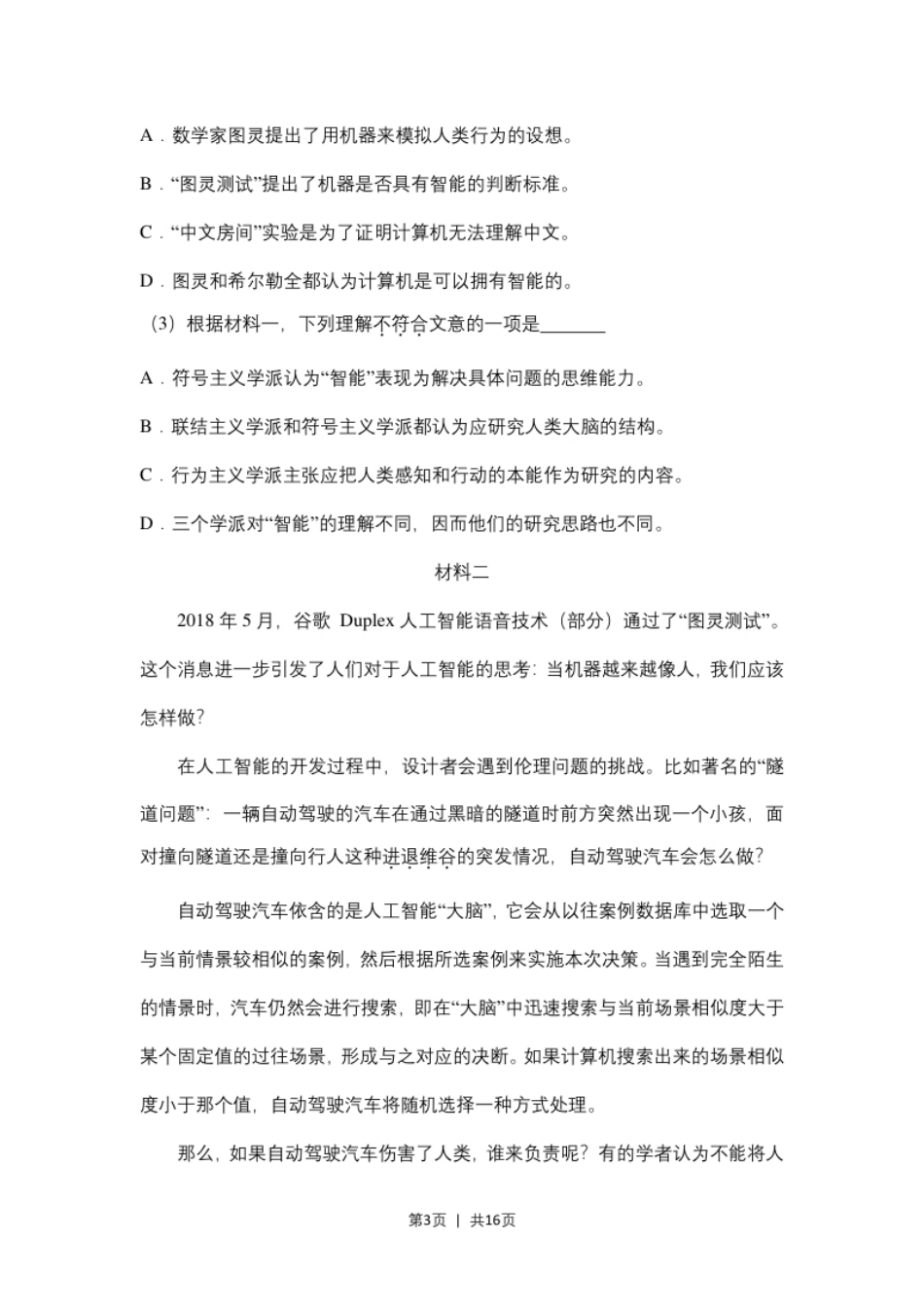 2018年高考语文试卷（北京）（空白卷）.pdf_第3页