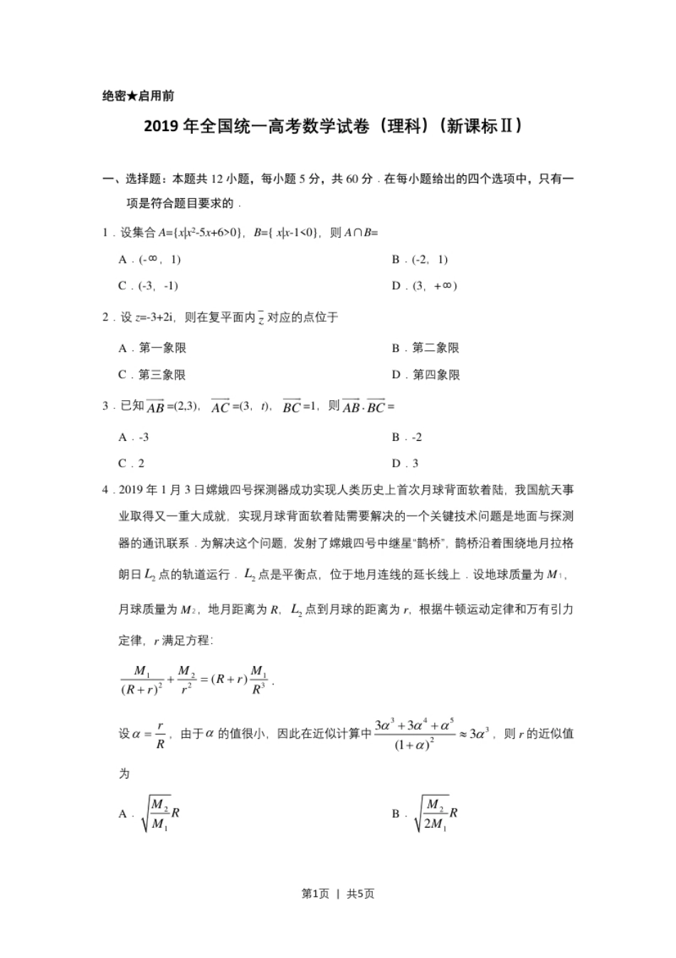 2019年高考数学试卷（理）（新课标Ⅱ）（空白卷）.pdf_第1页