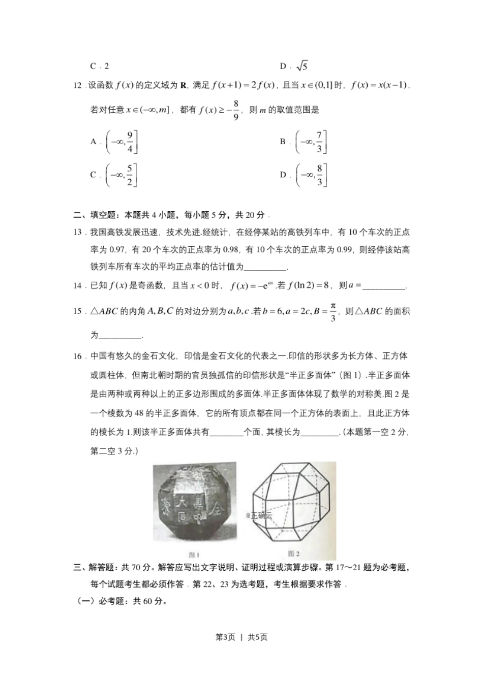 2019年高考数学试卷（理）（新课标Ⅱ）（空白卷）.pdf_第3页