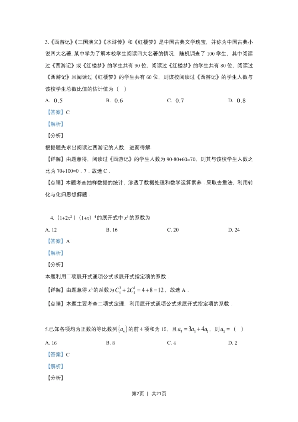 2019年高考数学试卷（理）（新课标Ⅲ）（解析卷）.pdf_第2页