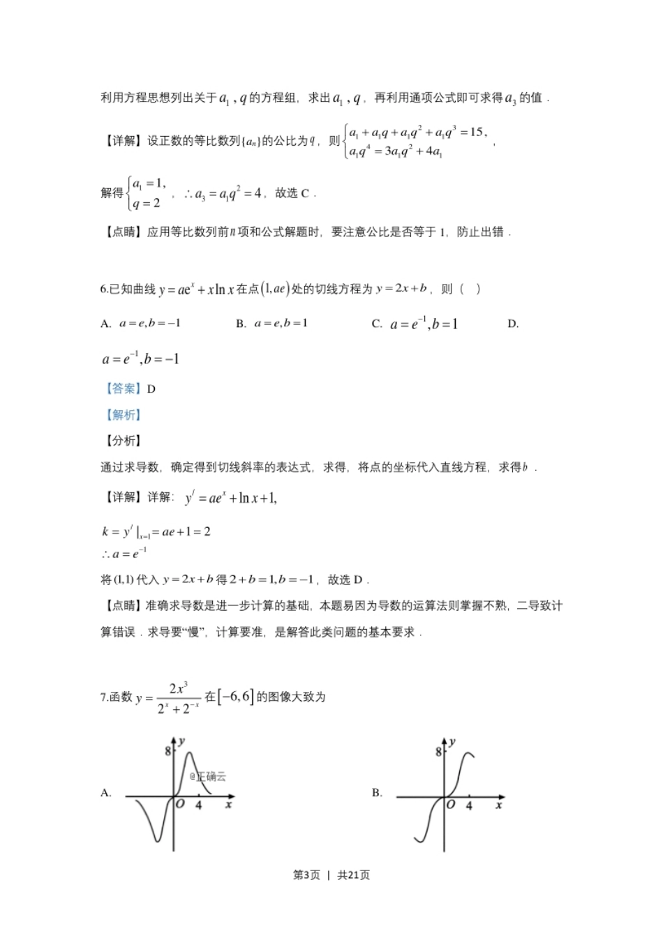 2019年高考数学试卷（理）（新课标Ⅲ）（解析卷）.pdf_第3页