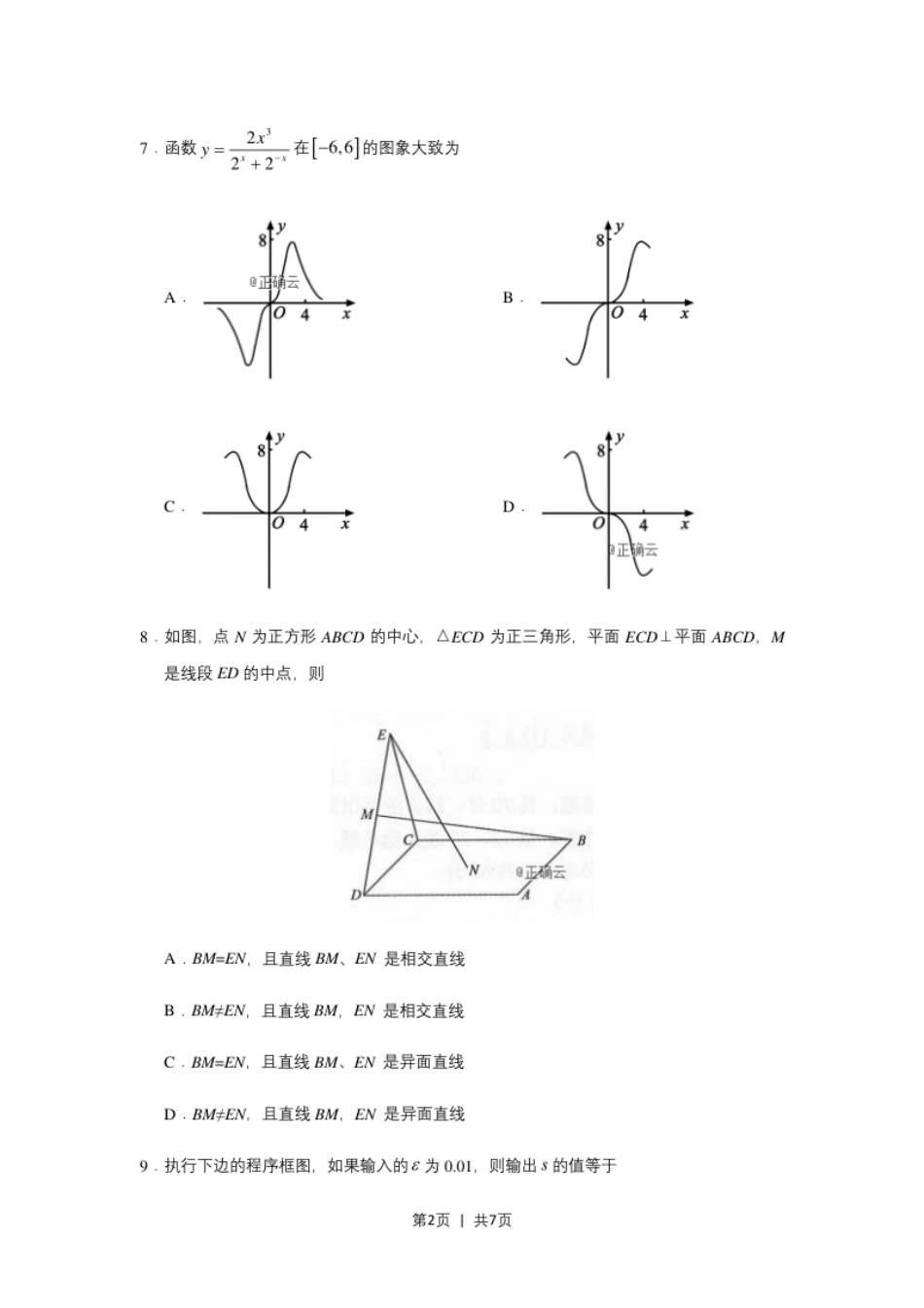 2019年高考数学试卷（理）（新课标Ⅲ）（空白卷）.pdf_第2页