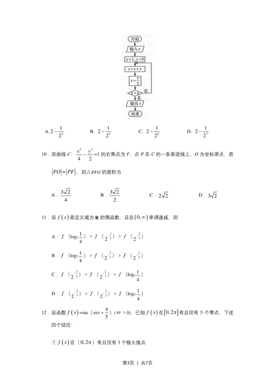 2019年高考数学试卷（理）（新课标Ⅲ）（空白卷）.pdf_第3页