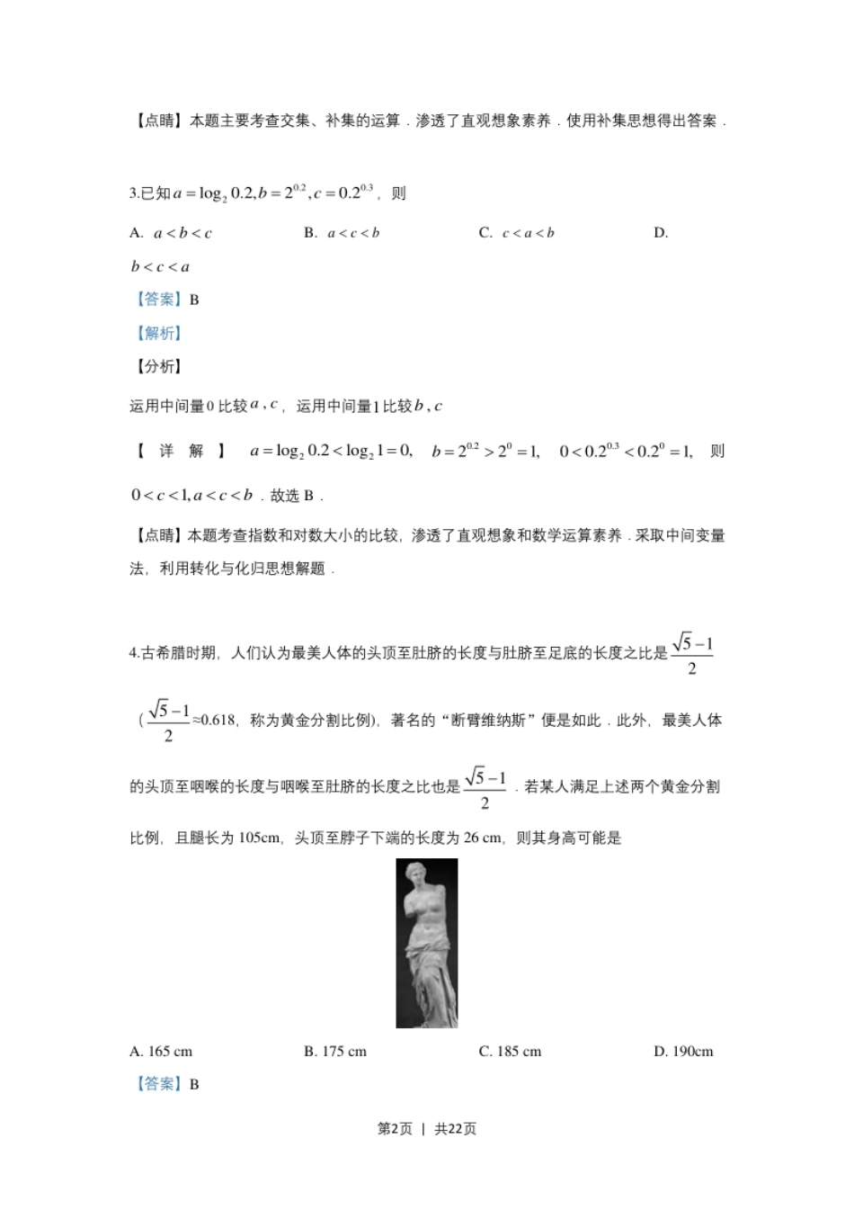 2019年高考数学试卷（文）（新课标Ⅰ）（解析卷）.pdf_第2页