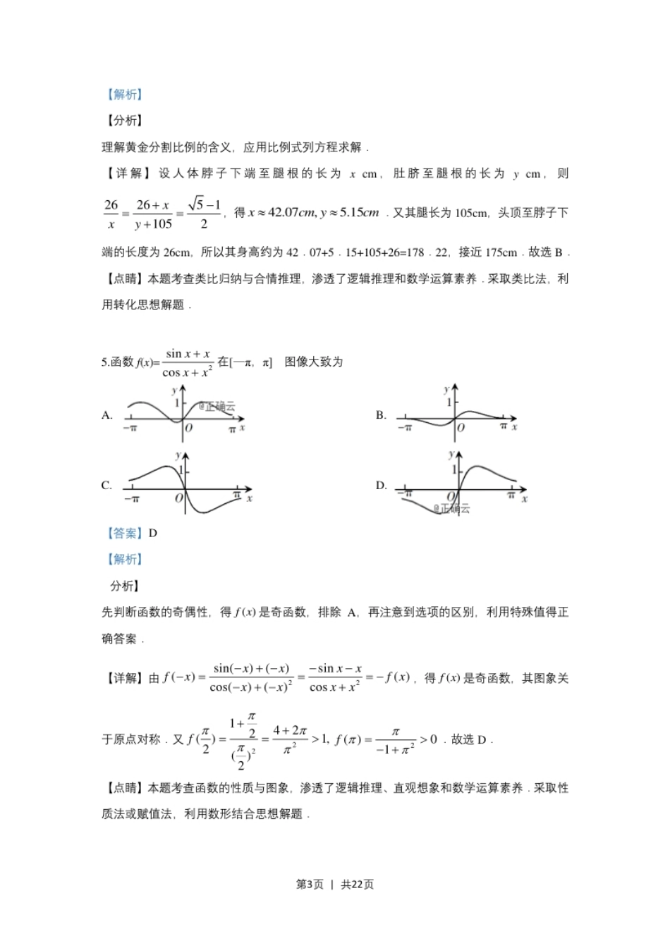 2019年高考数学试卷（文）（新课标Ⅰ）（解析卷）.pdf_第3页