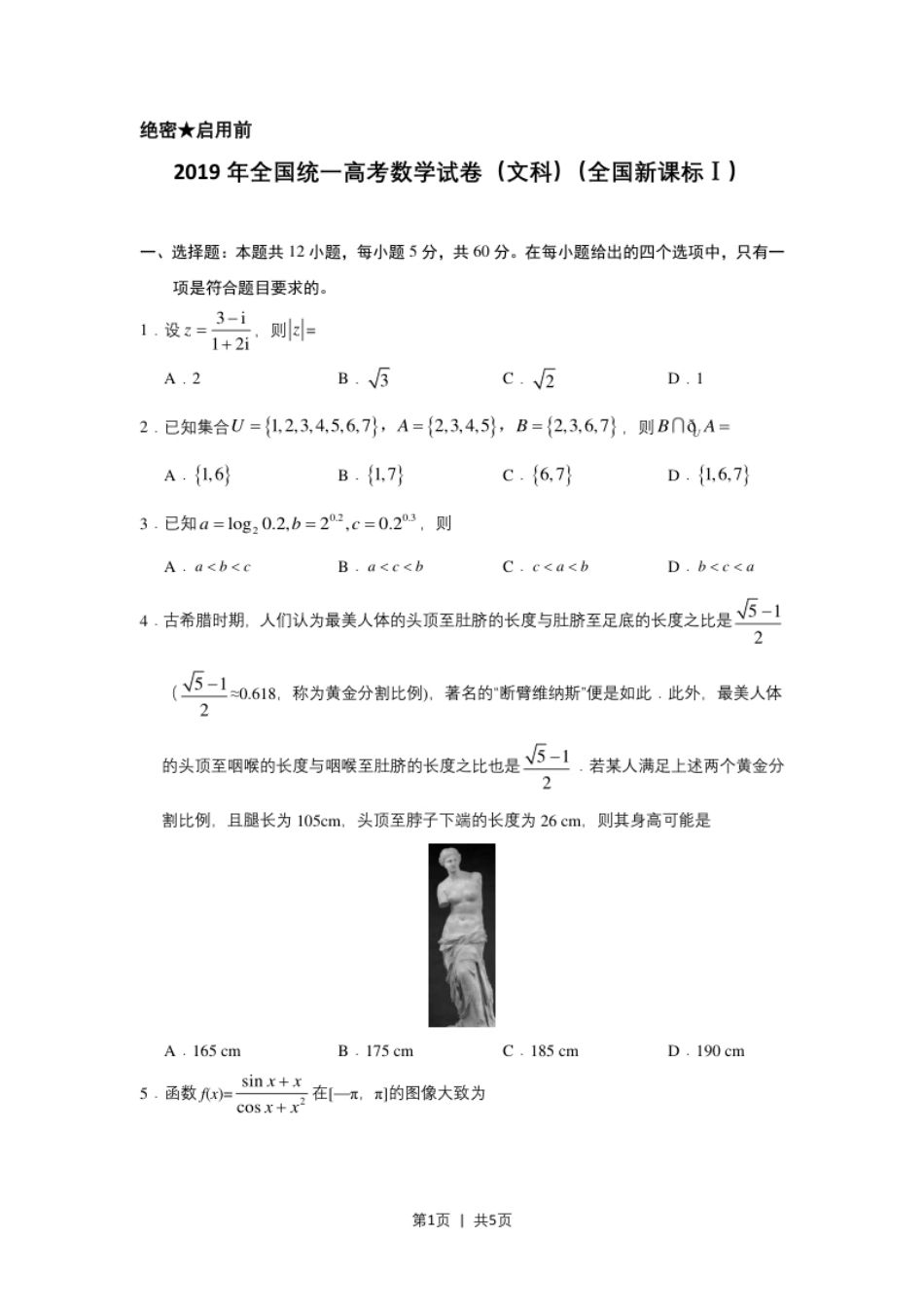 2019年高考数学试卷（文）（新课标Ⅰ）（空白卷）.pdf_第1页