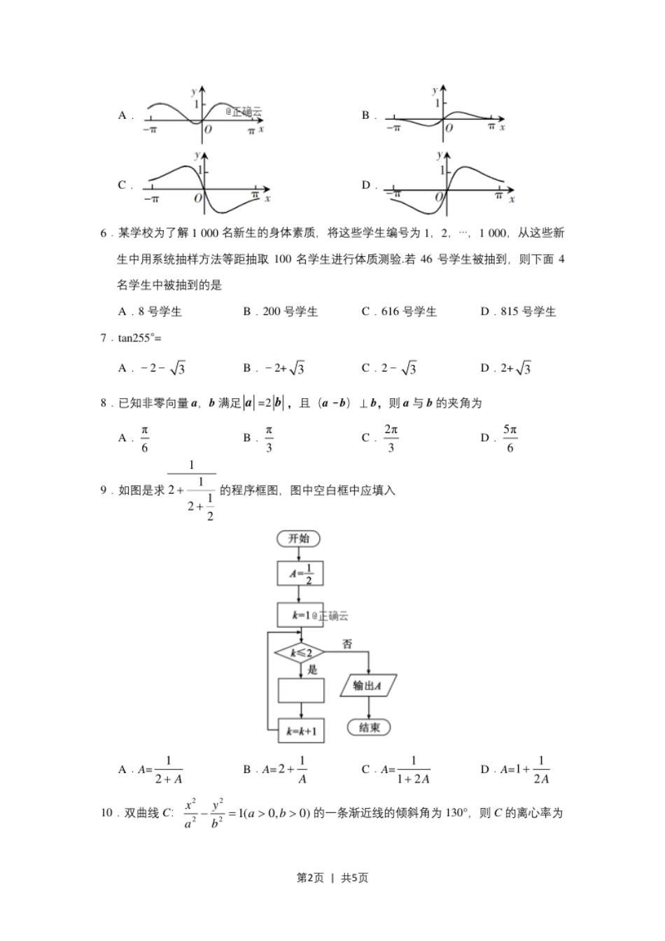 2019年高考数学试卷（文）（新课标Ⅰ）（空白卷）.pdf_第2页