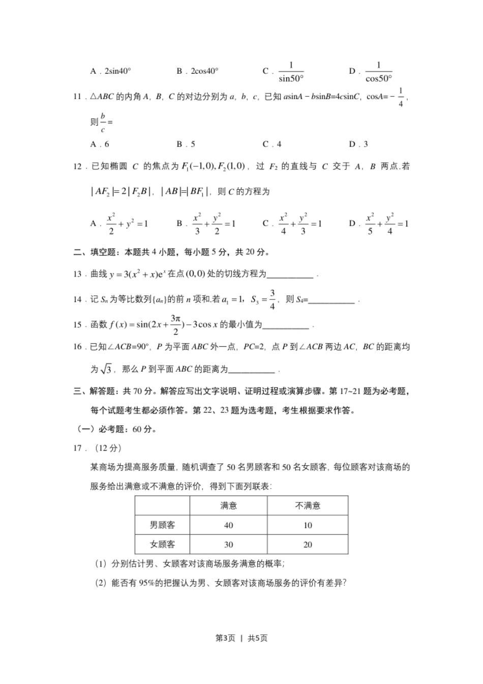 2019年高考数学试卷（文）（新课标Ⅰ）（空白卷）.pdf_第3页