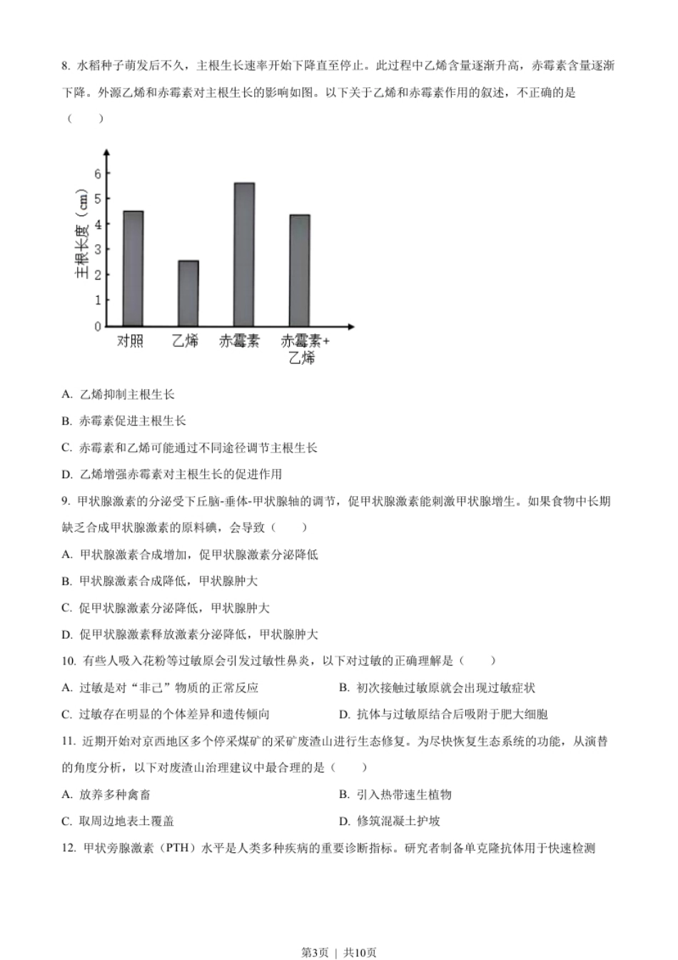 2023年高考生物试卷（北京）（空白卷）.pdf_第3页