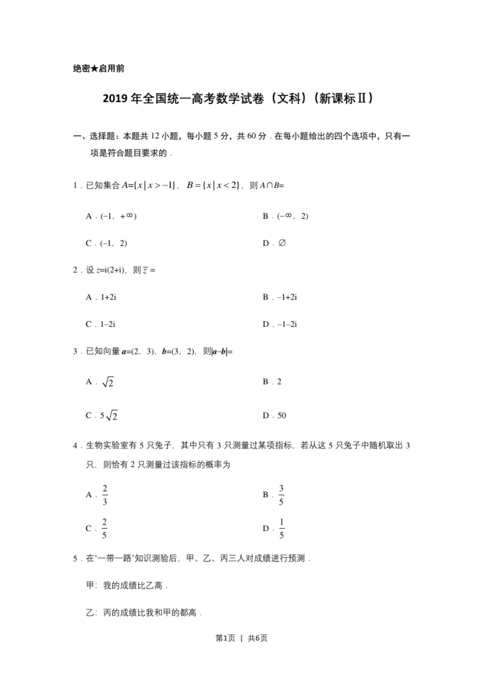 2019年高考数学试卷（文）（新课标Ⅱ）（空白卷）.pdf_第1页