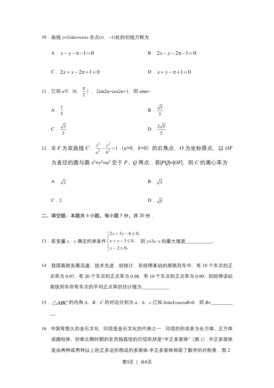 2019年高考数学试卷（文）（新课标Ⅱ）（空白卷）.pdf_第3页