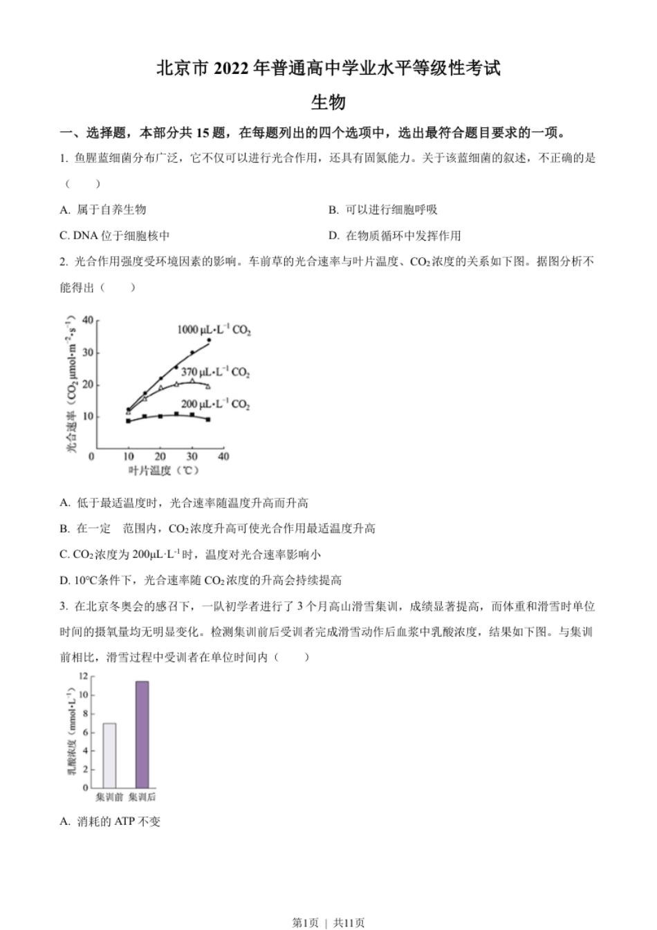 2022年高考生物试卷（北京）（空白卷）.pdf_第1页