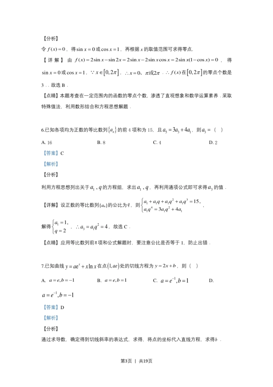 2019年高考数学试卷（文）（新课标Ⅲ）（解析卷）.pdf_第3页