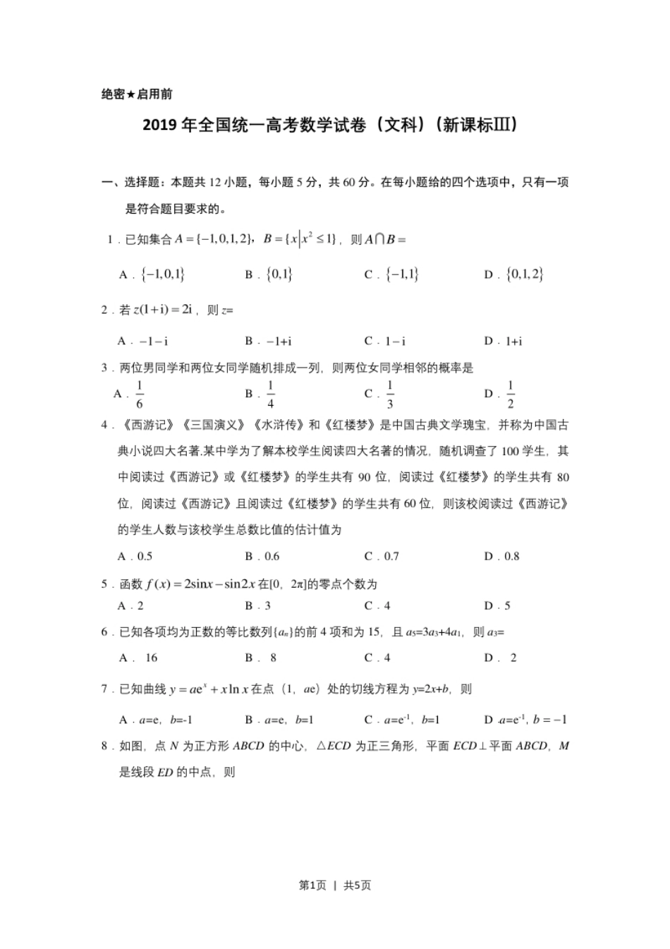 2019年高考数学试卷（文）（新课标Ⅲ）（空白卷）.pdf_第1页