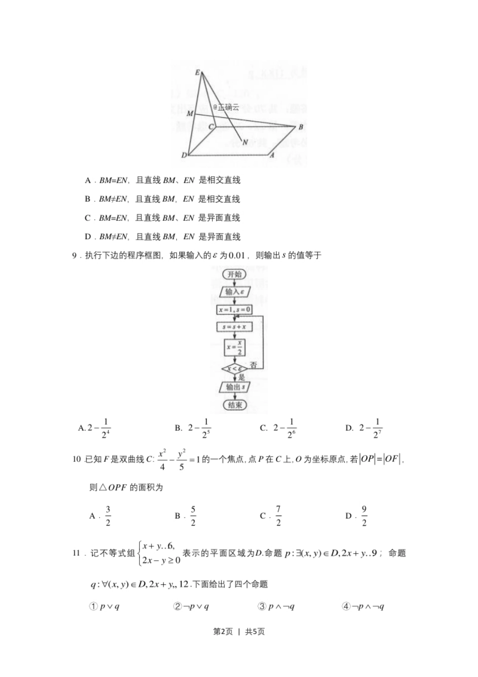 2019年高考数学试卷（文）（新课标Ⅲ）（空白卷）.pdf_第2页