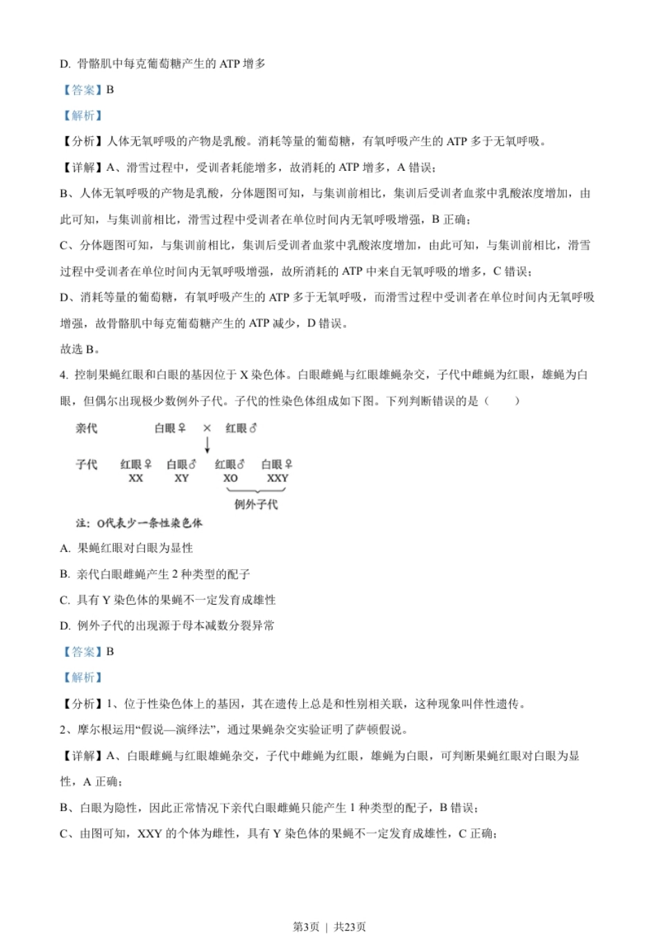 2022年高考生物试卷（北京）（解析卷）.pdf_第3页