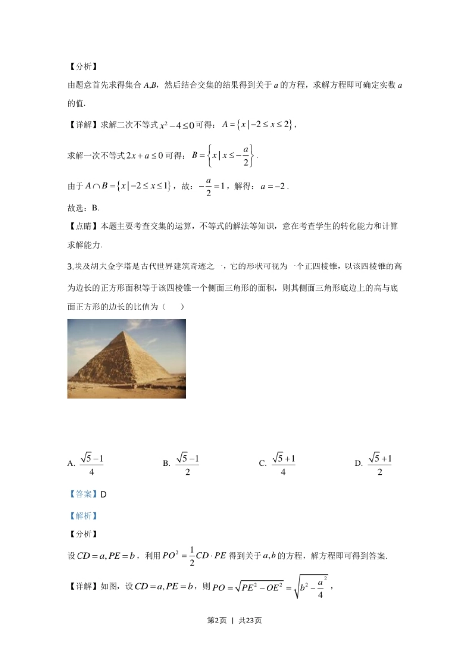 2020年高考数学试卷（理）（新课标Ⅰ）（解析卷）.pdf_第2页