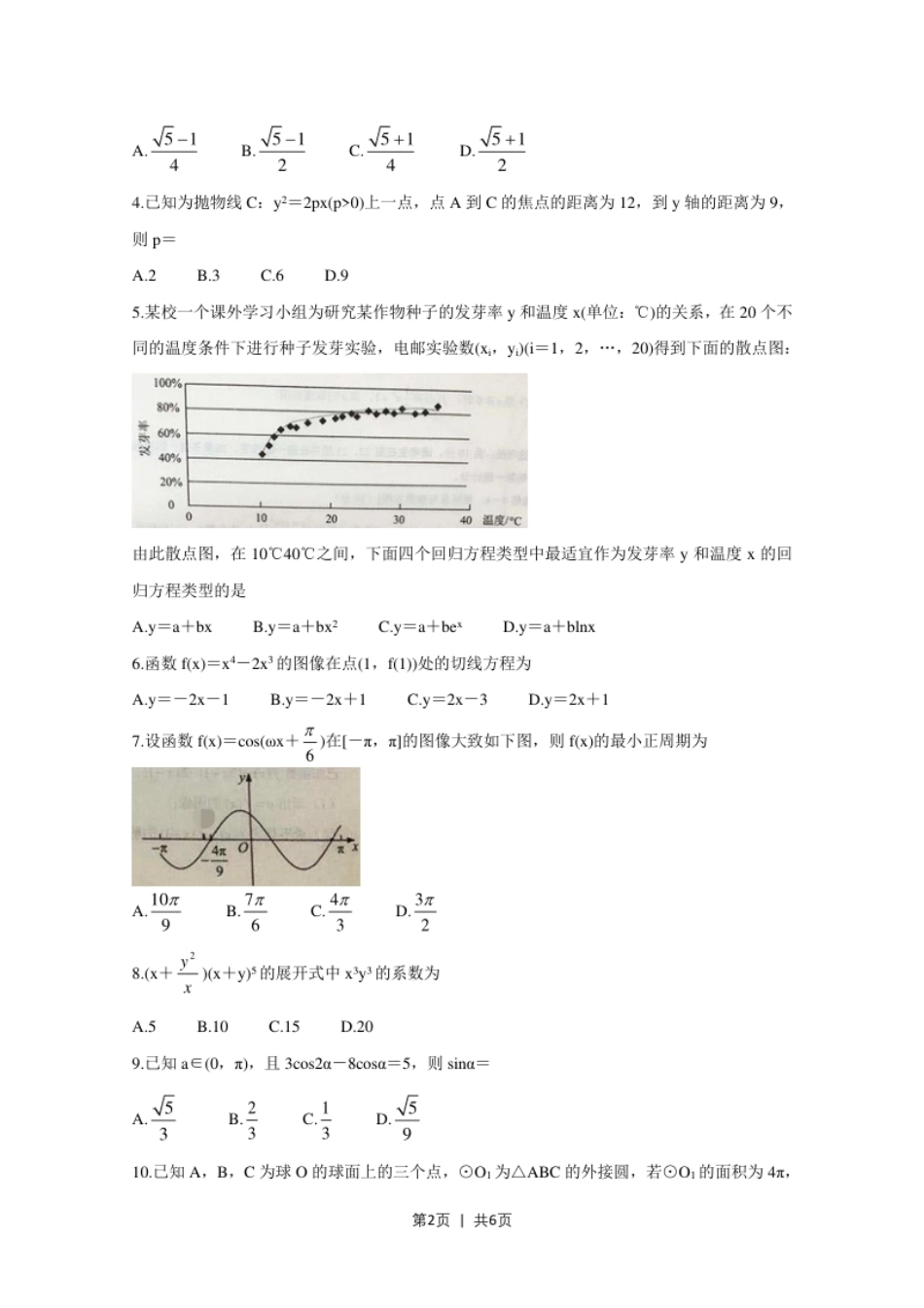 2020年高考数学试卷（理）（新课标Ⅰ）（空白卷）.pdf_第2页