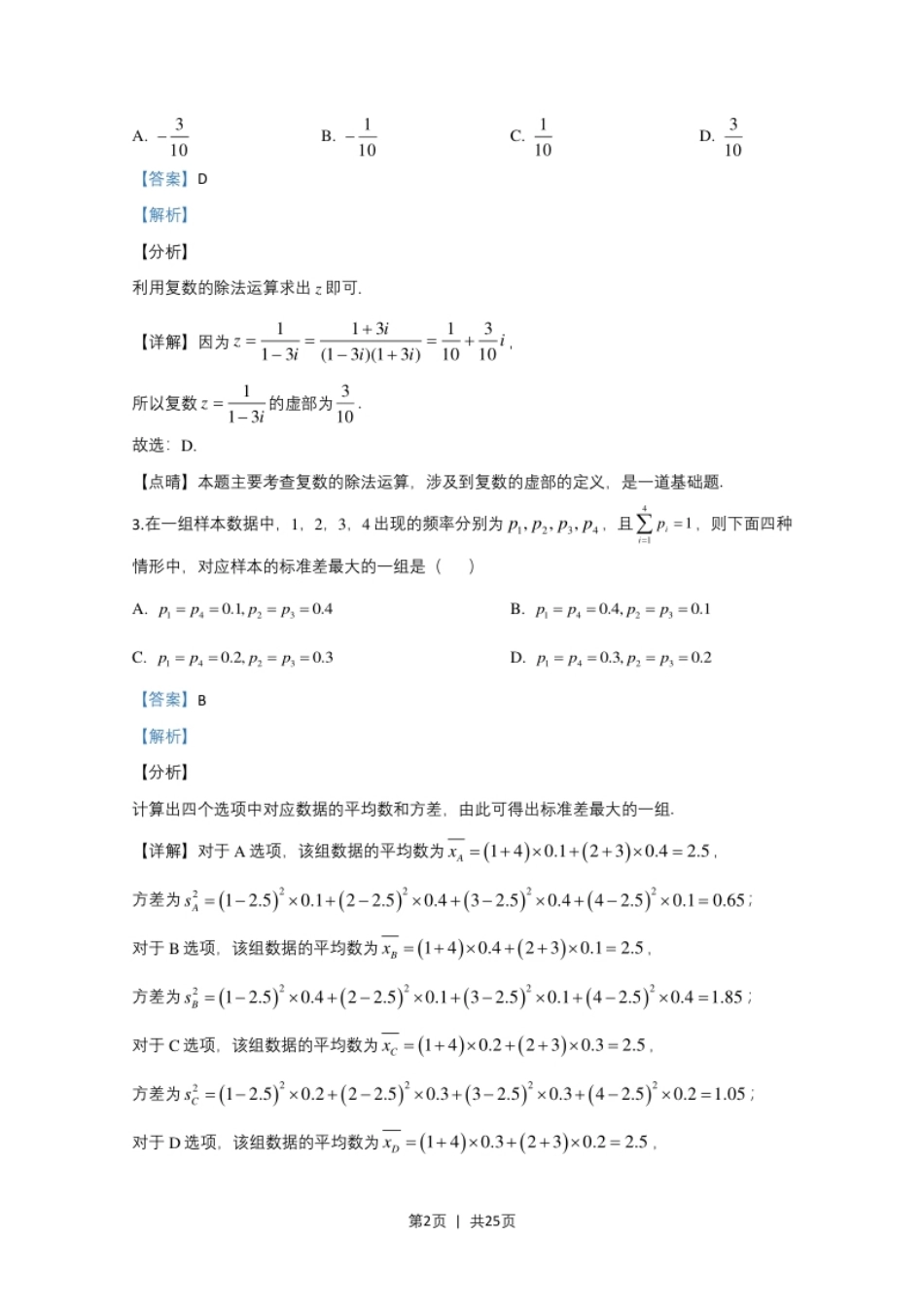 2020年高考数学试卷（理）（新课标Ⅲ）（解析卷）.pdf_第2页