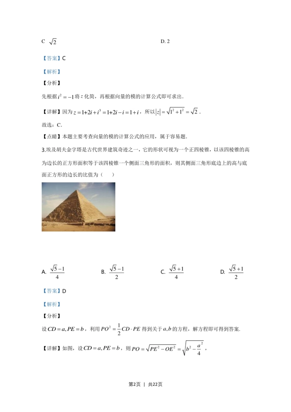 2020年高考数学试卷（文）（新课标Ⅰ）（解析卷）.pdf_第2页