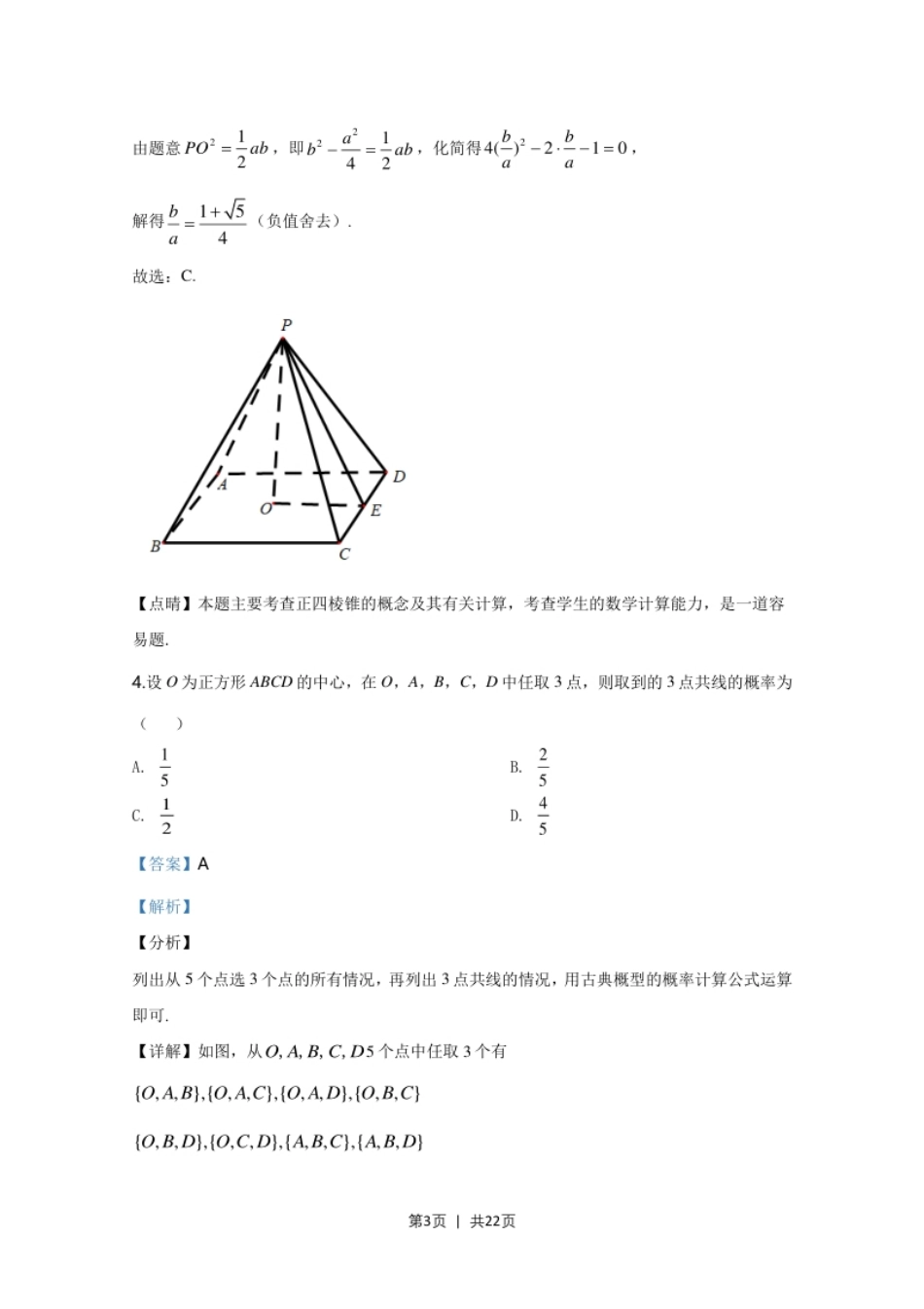 2020年高考数学试卷（文）（新课标Ⅰ）（解析卷）.pdf_第3页