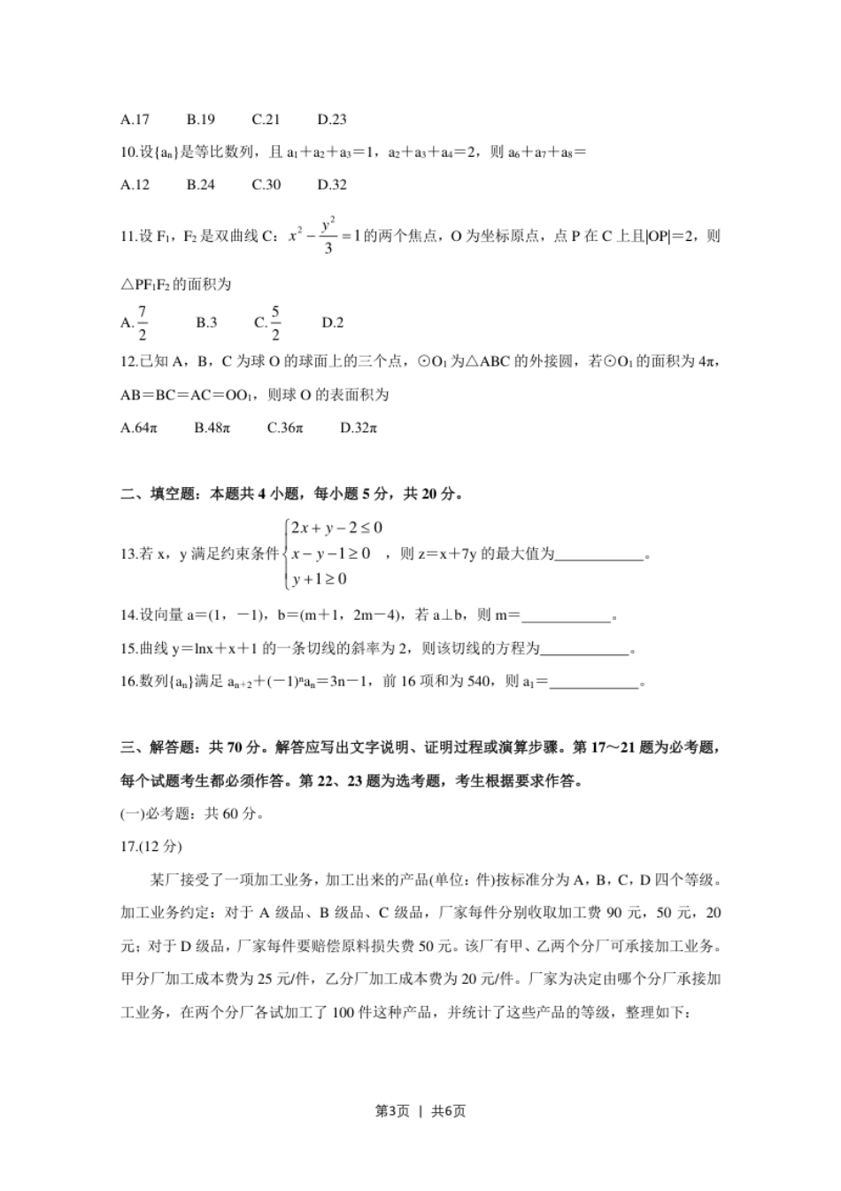 2020年高考数学试卷（文）（新课标Ⅰ）（空白卷）.pdf_第3页