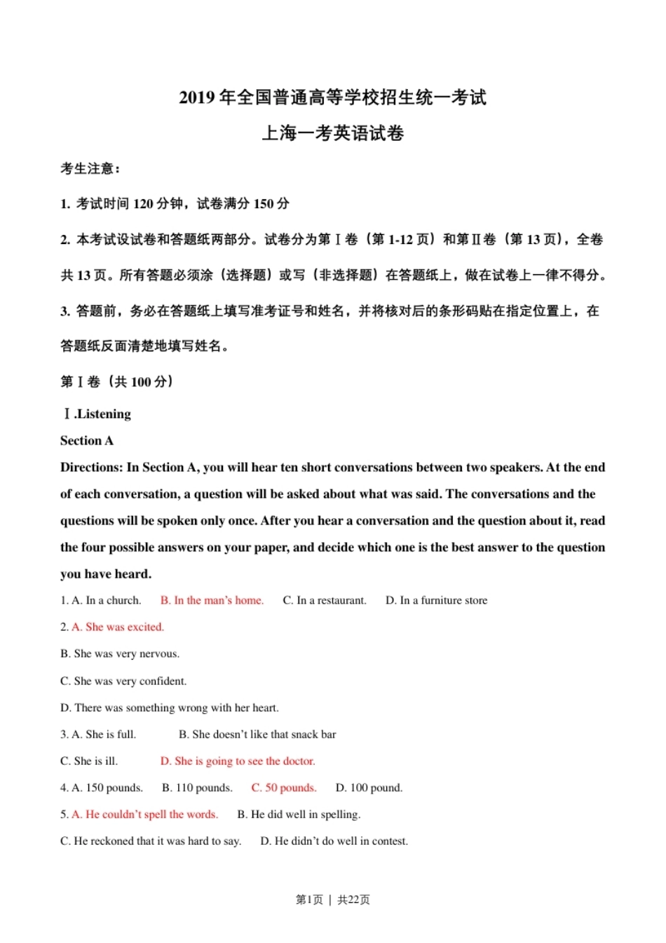 2019年高考英语试卷（上海）（春考）（解析卷）.pdf_第1页