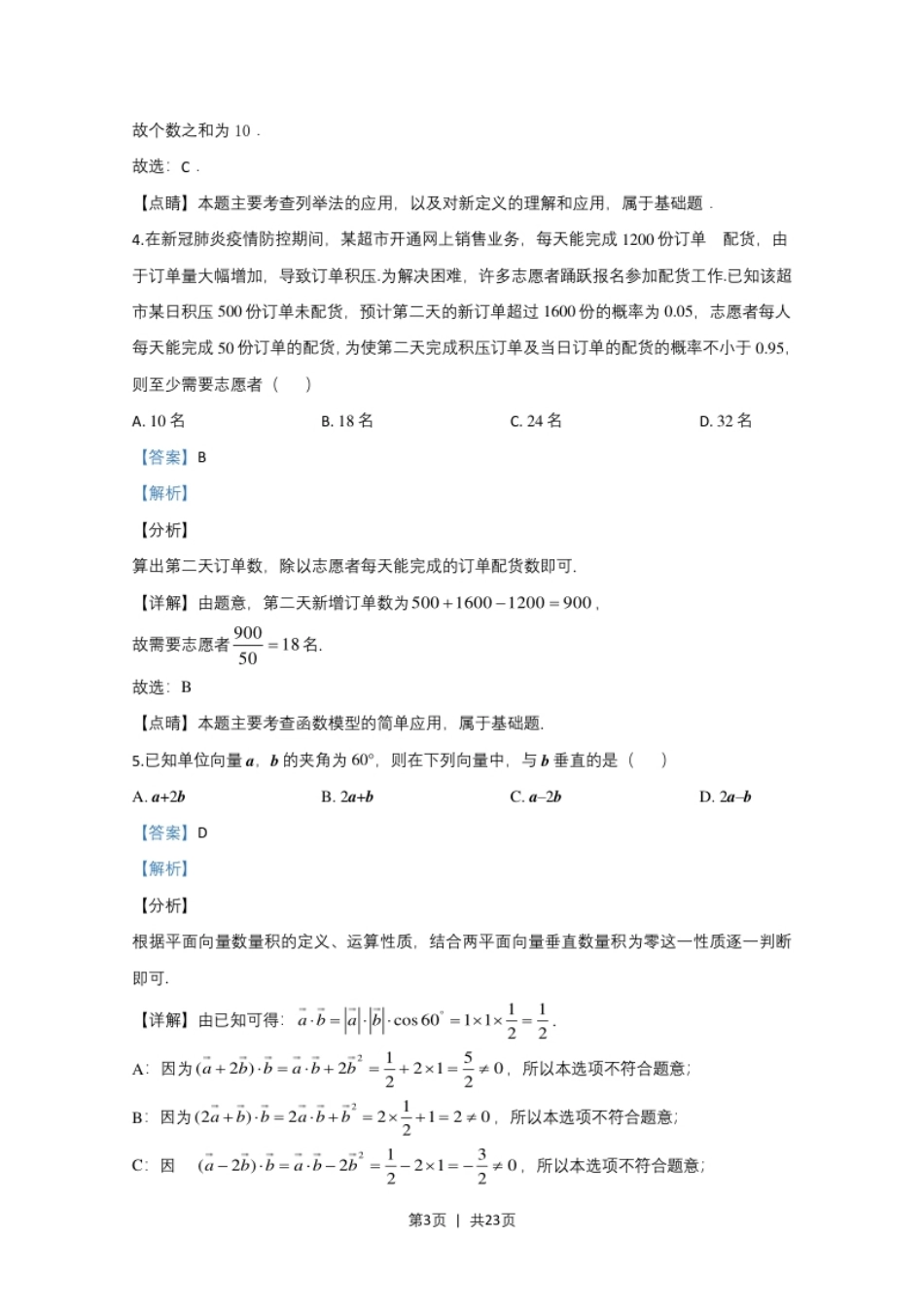 2020年高考数学试卷（文）（新课标Ⅱ）（解析卷）.pdf_第3页