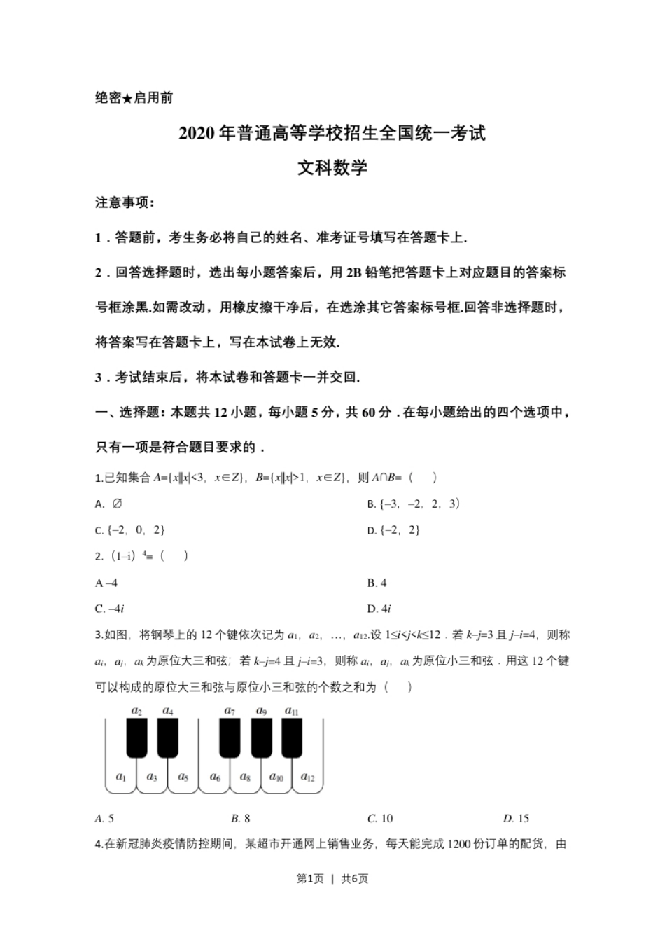 2020年高考数学试卷（文）（新课标Ⅱ）（空白卷）.pdf_第1页