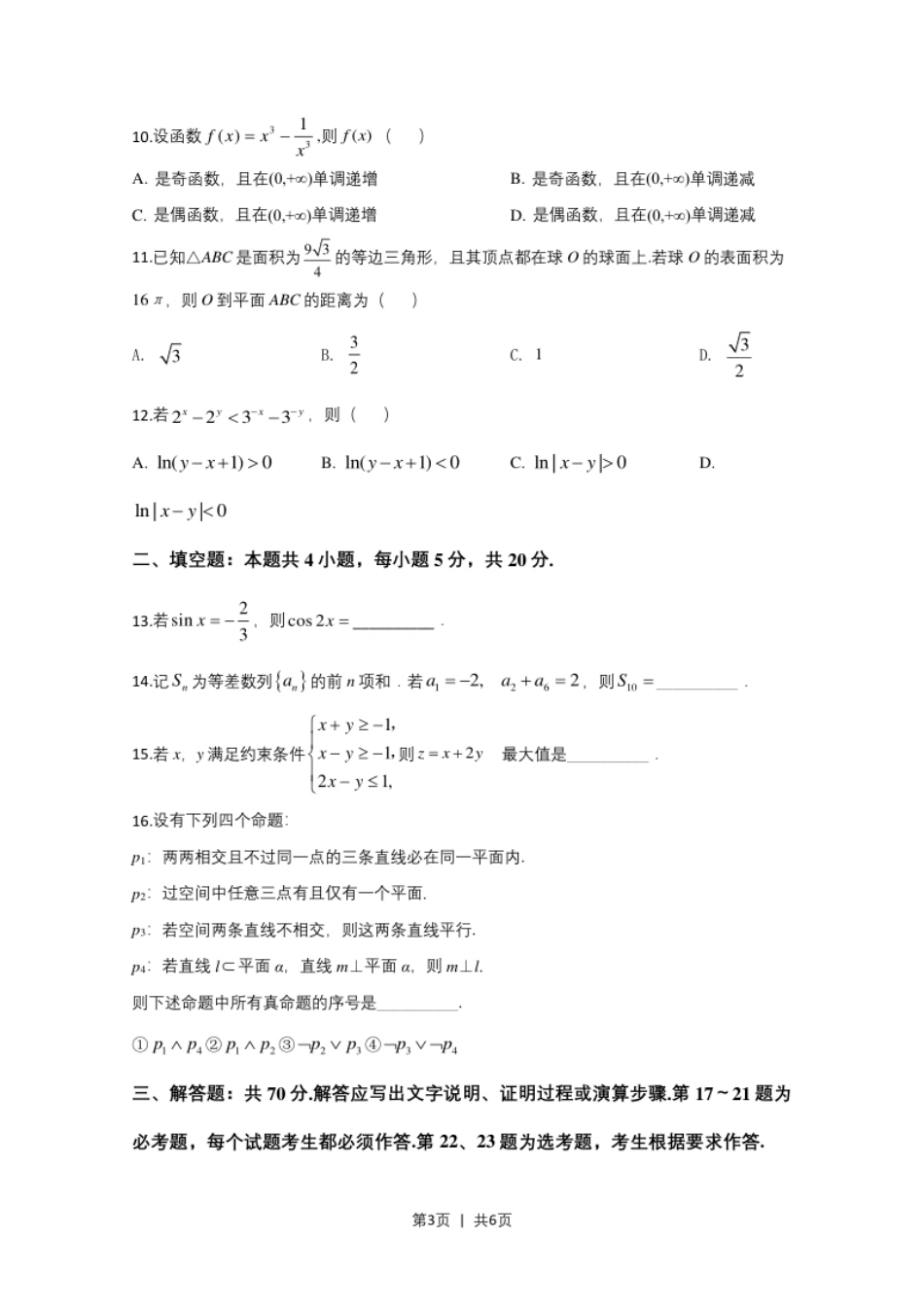 2020年高考数学试卷（文）（新课标Ⅱ）（空白卷）.pdf_第3页