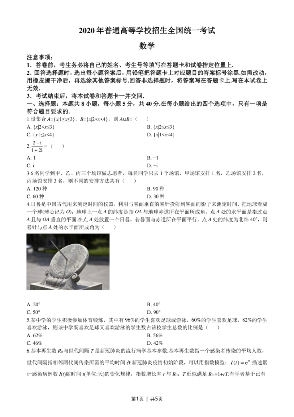 2020年高考数学试卷（新高考Ⅰ卷）（山东）（空白卷）.pdf_第1页