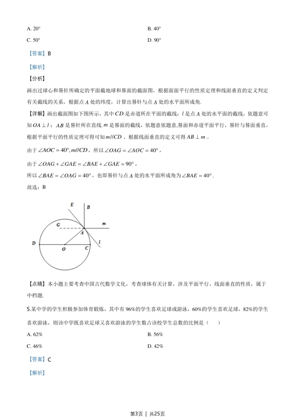 2020年高考数学试卷（新高考Ⅱ卷）（海南）（解析卷）.pdf_第3页