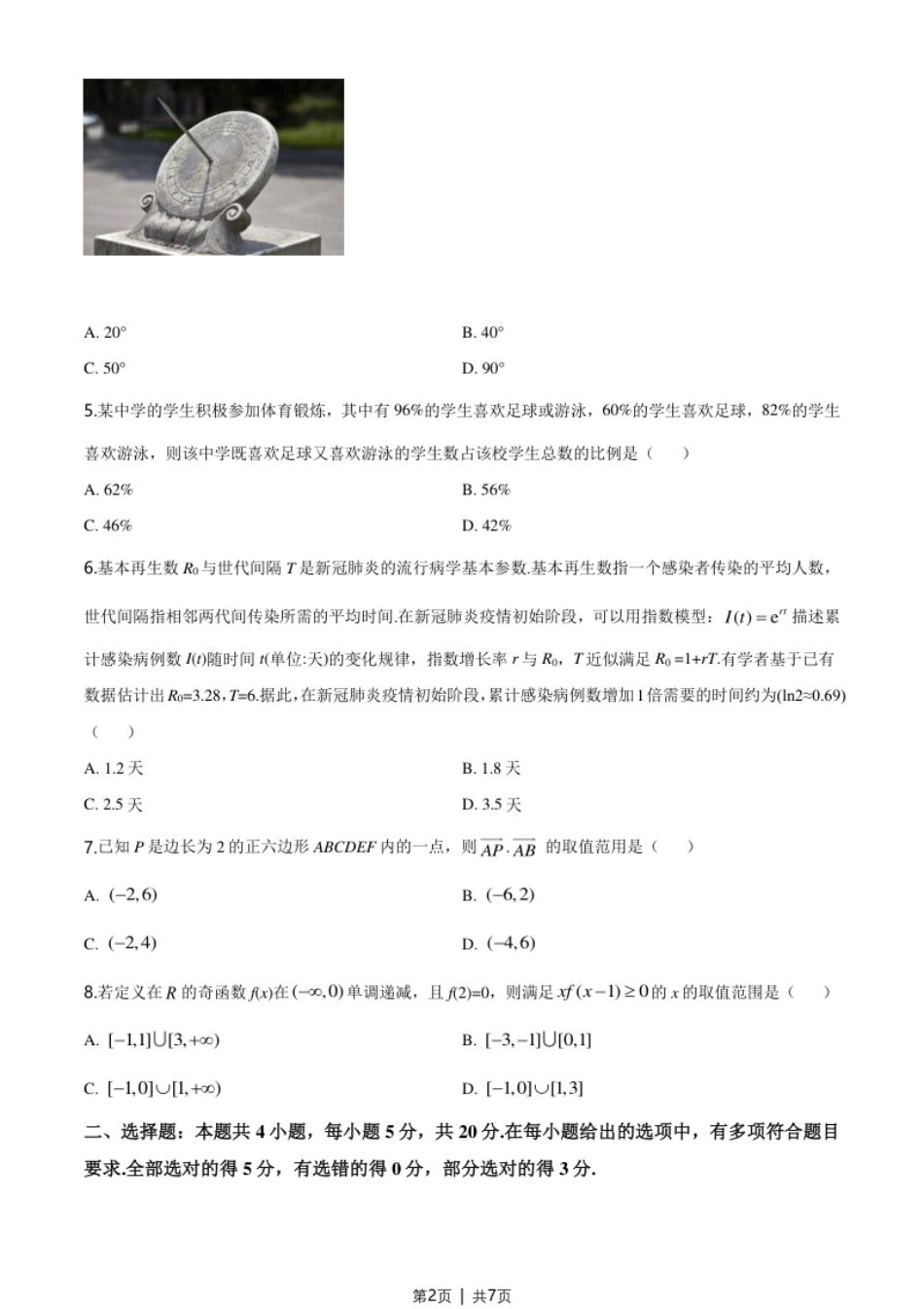 2020年高考数学试卷（新高考Ⅱ卷）（海南）（空白卷）.pdf_第2页