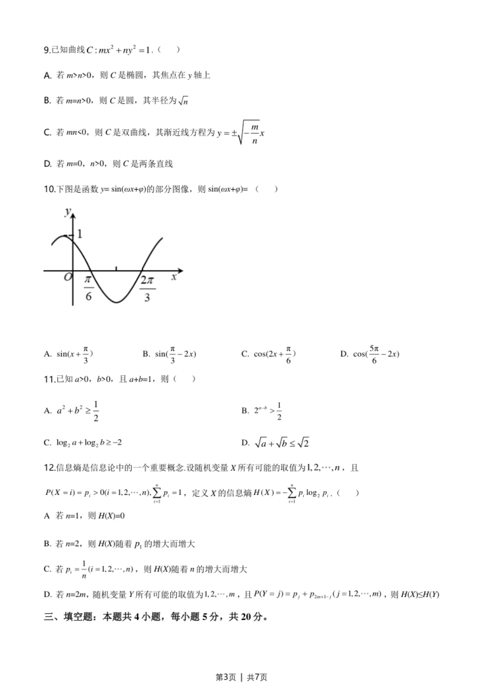 2020年高考数学试卷（新高考Ⅱ卷）（海南）（空白卷）.pdf_第3页