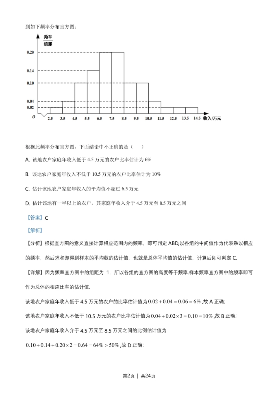 2021年高考数学试卷（理）（全国甲卷）（解析卷）.pdf_第2页