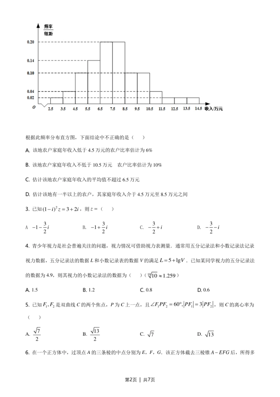 2021年高考数学试卷（理）（全国甲卷）（空白卷）.pdf_第2页