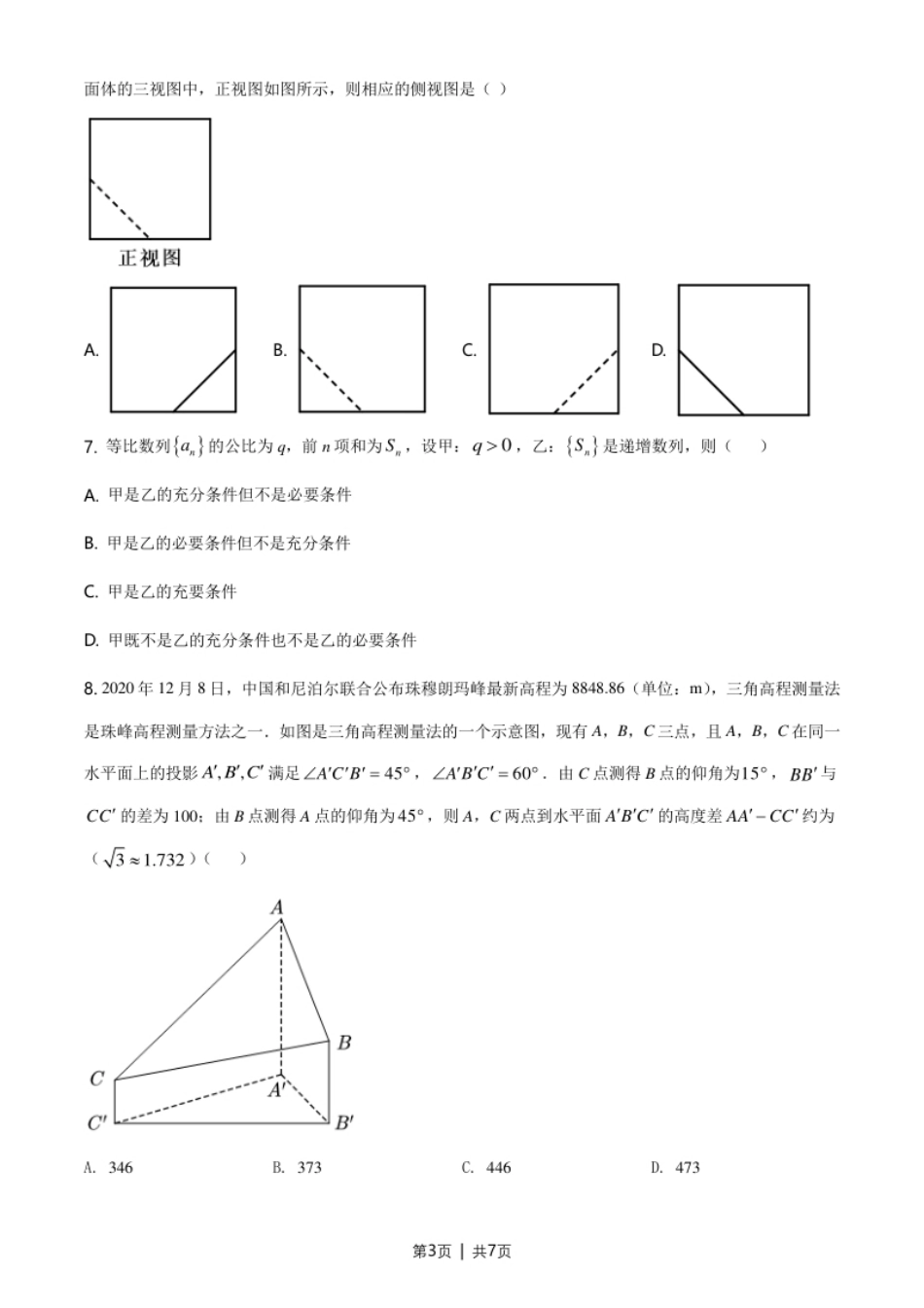 2021年高考数学试卷（理）（全国甲卷）（空白卷）.pdf_第3页