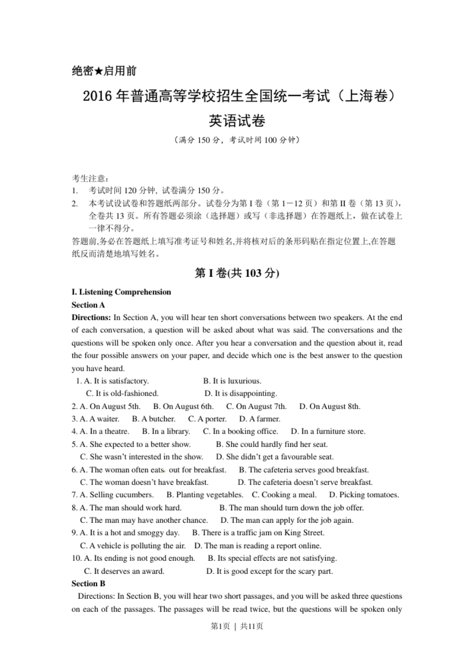 2016年高考英语试卷（上海）（秋考）（空白卷）.pdf_第1页