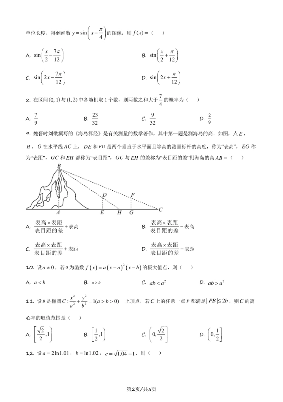 2021年高考数学试卷（理）（全国乙卷）（新课标Ⅰ）（空白卷）.pdf_第2页