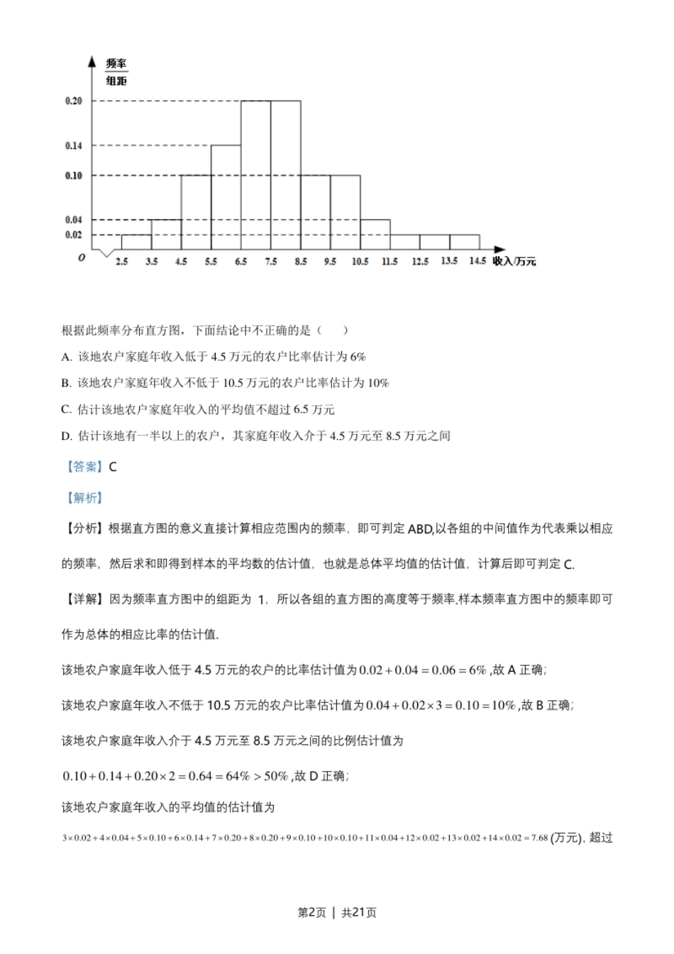 2021年高考数学试卷（文）（全国甲卷）（解析卷）.pdf_第2页