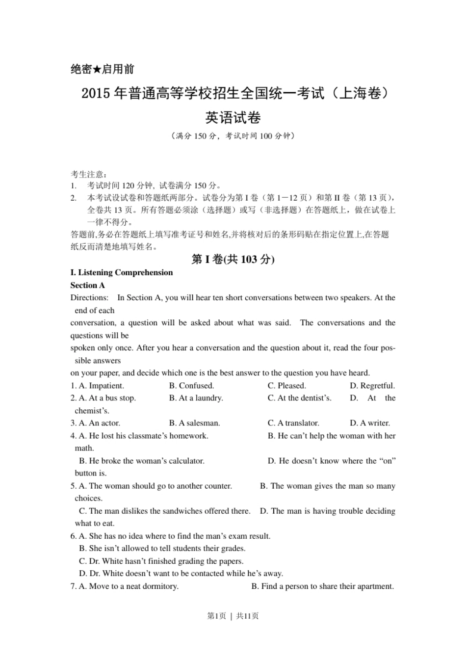 2015年高考英语试卷（上海）（秋考）（空白卷）.pdf_第1页