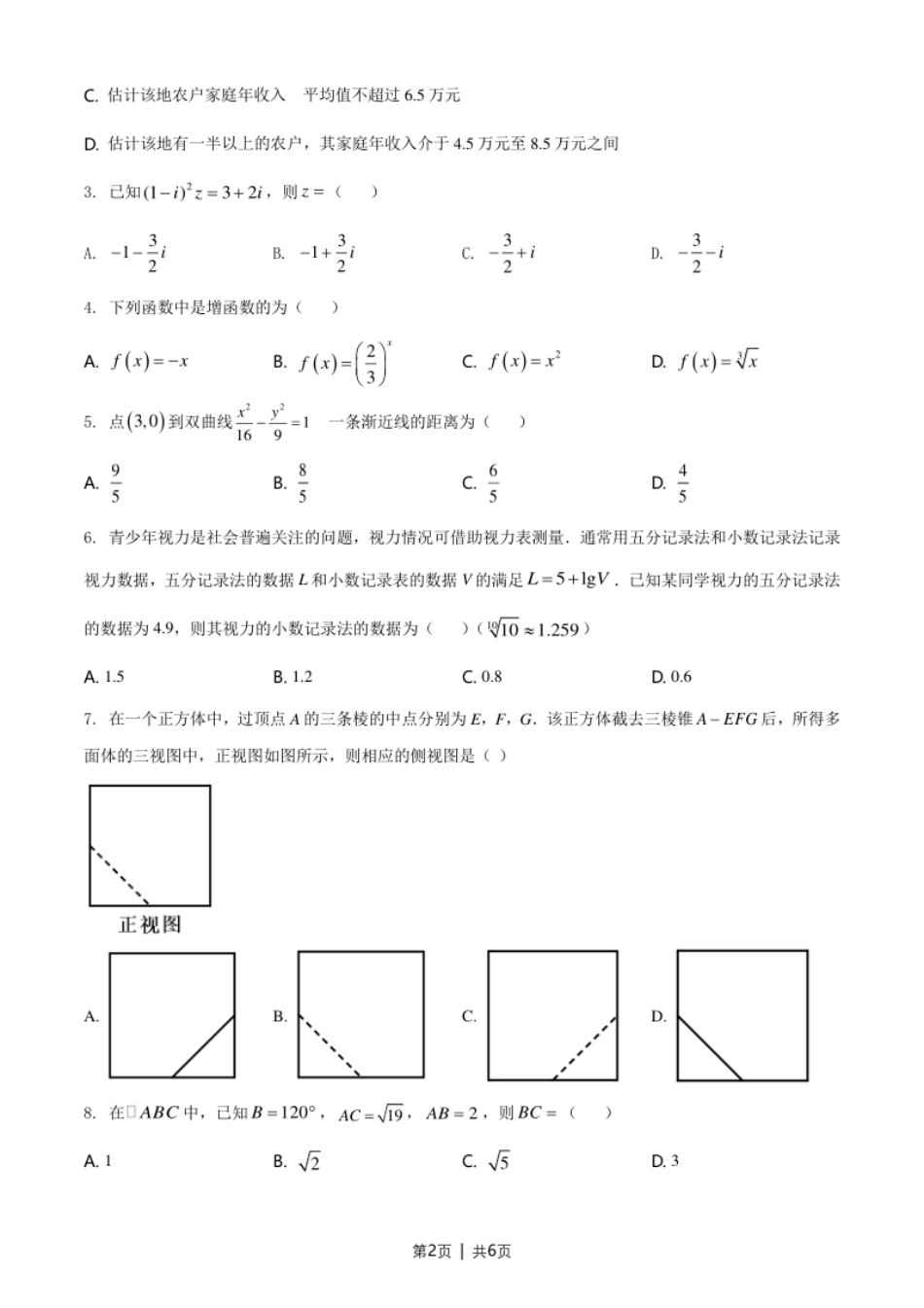 2021年高考数学试卷（文）（全国甲卷）（空白卷）.pdf_第2页