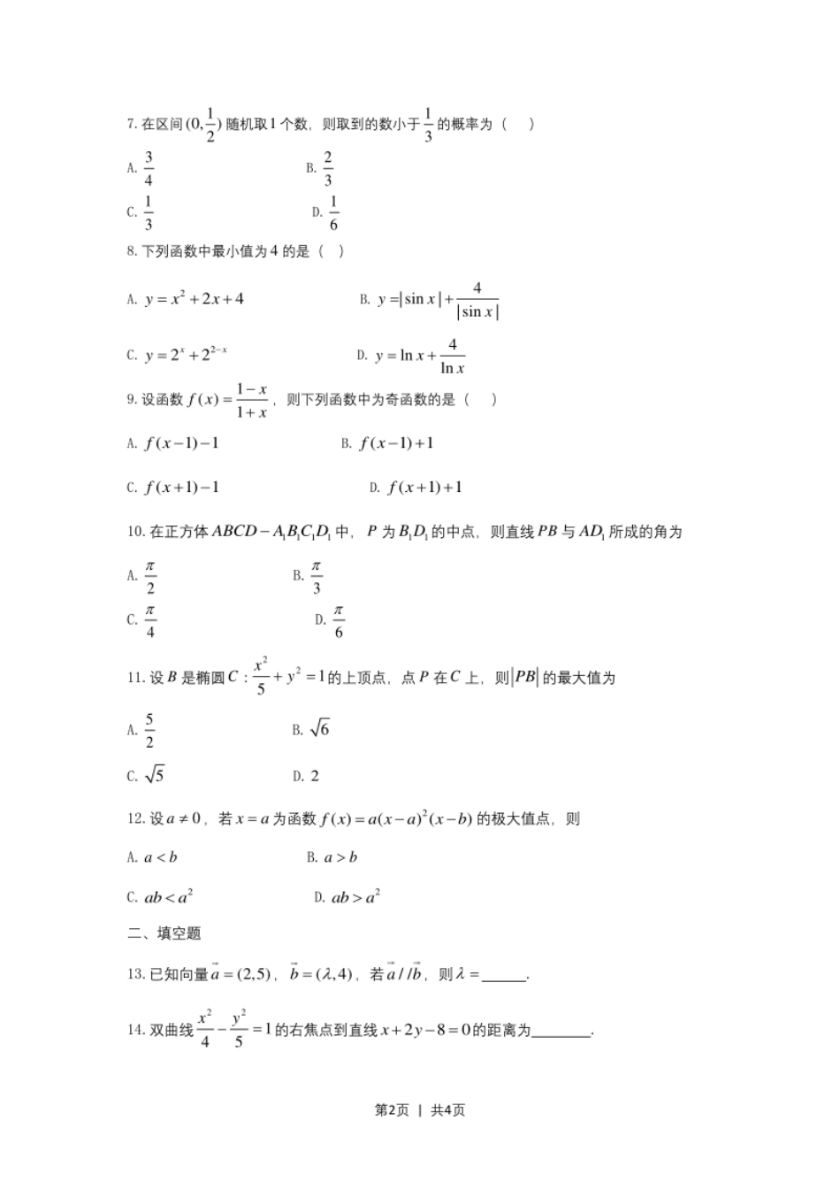 2021年高考数学试卷（文）（全国乙卷）（新课标Ⅰ）（空白卷）.pdf_第2页