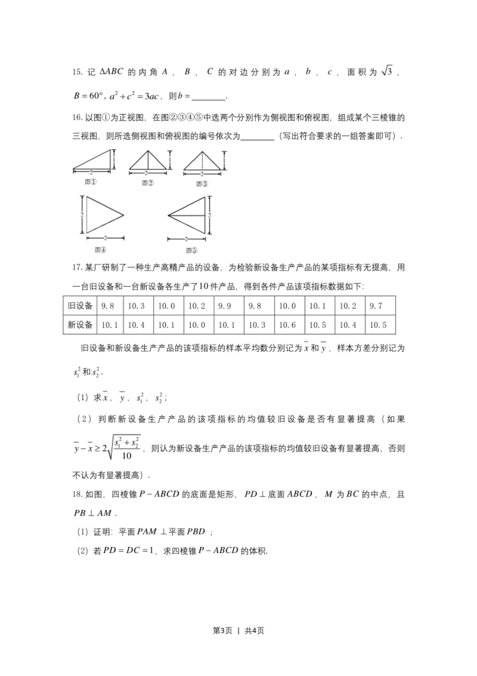 2021年高考数学试卷（文）（全国乙卷）（新课标Ⅰ）（空白卷）.pdf_第3页