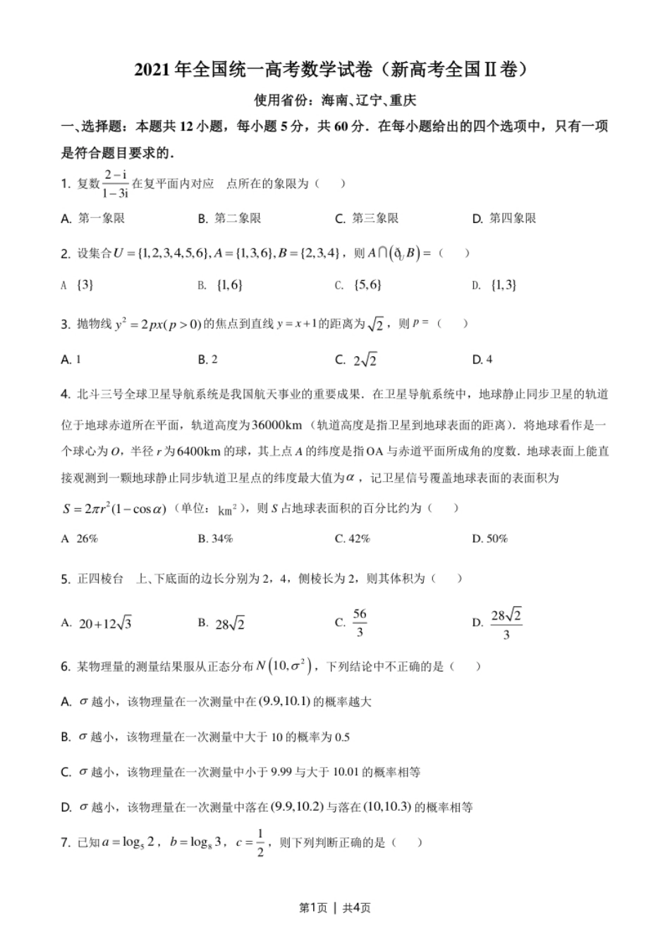 2021年高考数学试卷（新高考Ⅱ卷）（空白卷）.pdf_第1页