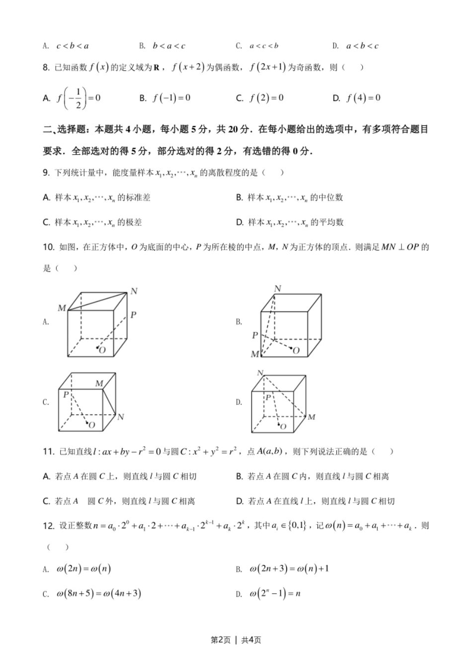 2021年高考数学试卷（新高考Ⅱ卷）（空白卷）.pdf_第2页