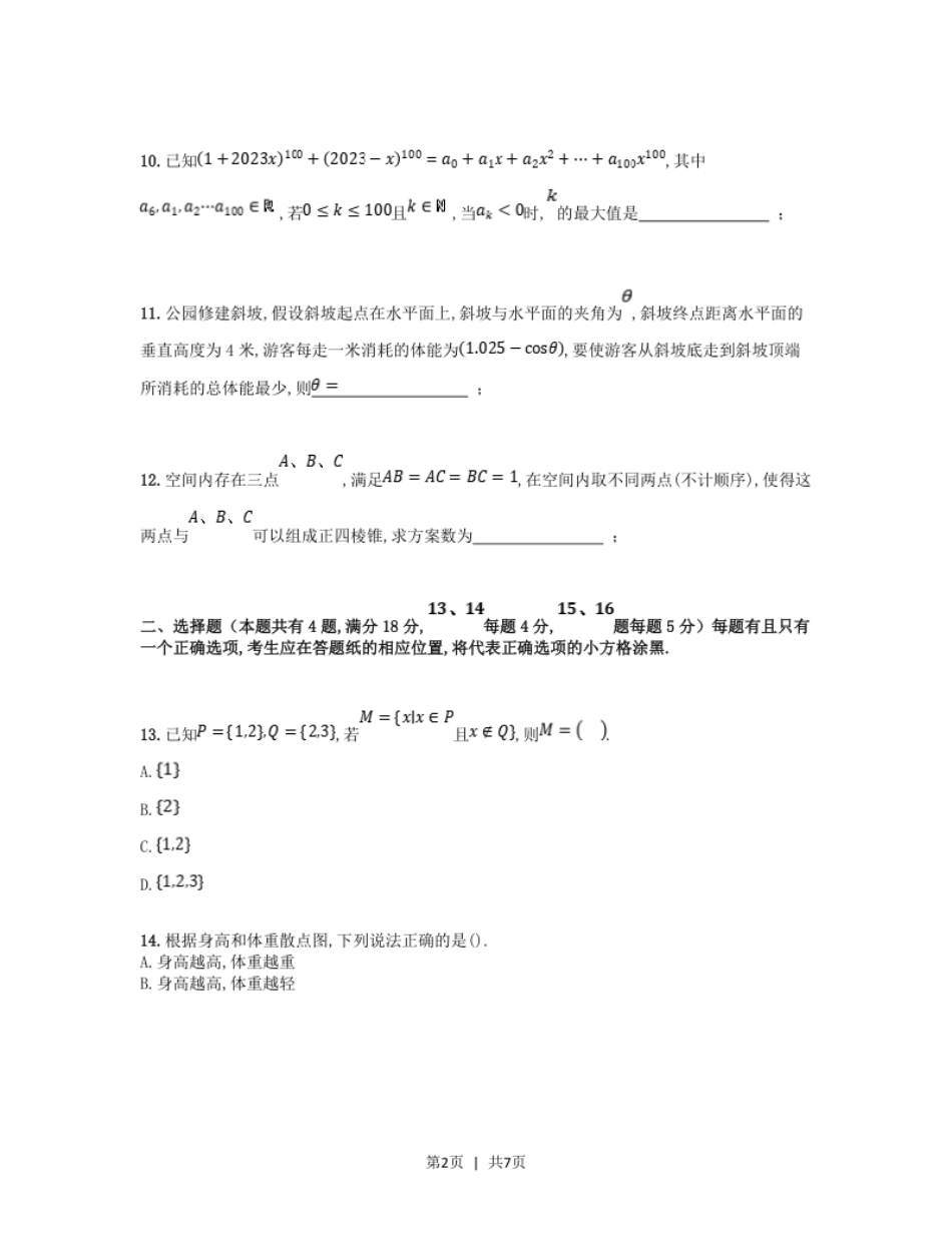 2023年高考数学试卷（上海）（秋考）（空白卷）.pdf_第2页