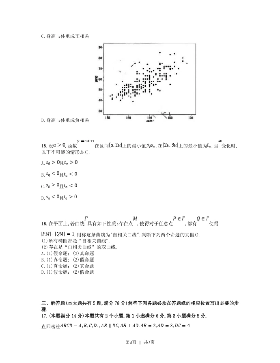 2023年高考数学试卷（上海）（秋考）（空白卷）.pdf_第3页