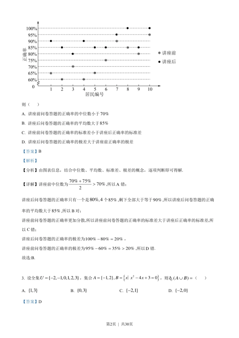 2022年高考数学试卷（理）（全国甲卷）（解析卷）.pdf_第2页